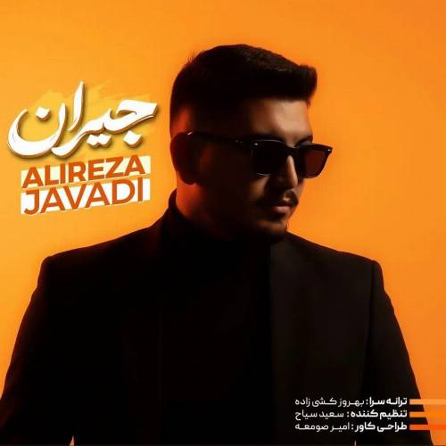 دانلود آهنگ قارا گوز جیرانیم (آی قارا گوزلو یاریم شیرین دیلی ادالیم)